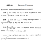 Ответы на ИДЗ 14.1 вариант 14 Рябушко часть 3