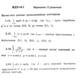 Ответы на ИДЗ 14.1 вариант 15 Рябушко часть 3
