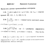 Ответы на ИДЗ 14.1 вариант 16 Рябушко часть 3