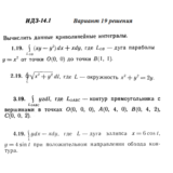 Ответы на ИДЗ 14.1 вариант 19 Рябушко часть 3
