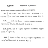 Ответы на ИДЗ 14.1 вариант 20 Рябушко часть 3