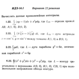 Ответы на ИДЗ 14.1 вариант 22 Рябушко часть 3