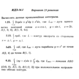 Ответы на ИДЗ 14.1 вариант 23 Рябушко часть 3