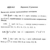 Ответы на ИДЗ 14.1 вариант 25 Рябушко часть 3