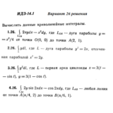 Ответы на ИДЗ 14.1 вариант 26 Рябушко часть 3