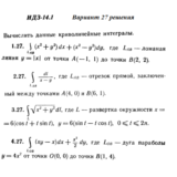 Ответы на ИДЗ 14.1 вариант 27 Рябушко часть 3