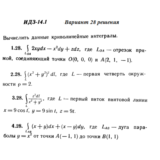 Ответы на ИДЗ 14.1 вариант 28 Рябушко часть 3