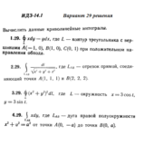 Ответы на ИДЗ 14.1 вариант 29 Рябушко часть 3