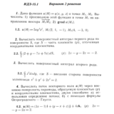 Ответы на ИДЗ 15.1 вариант 2 Рябушко часть 3