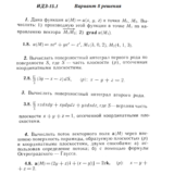 Ответы на ИДЗ 15.1 вариант 8 Рябушко часть 3