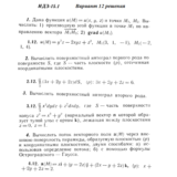 Ответы на ИДЗ 15.1 вариант 12 Рябушко часть 3