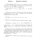Ответы на ИДЗ 15.1 вариант 13 Рябушко часть 3
