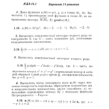 Ответы на ИДЗ 15.1 вариант 19 Рябушко часть 3