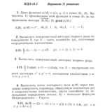 Ответы на ИДЗ 15.1 вариант 21 Рябушко часть 3