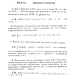 Ответы на ИДЗ 15.1 вариант 25 Рябушко часть 3