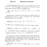 Ответы на ИДЗ 15.1 вариант 26 Рябушко часть 3