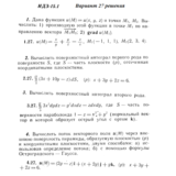 Ответы на ИДЗ 15.1 вариант 27 Рябушко часть 3