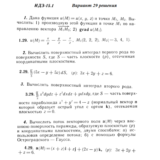 Ответы на ИДЗ 15.1 вариант 29 Рябушко часть 3