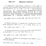 Ответы на ИДЗ 15.2 вариант 1 Рябушко часть 3