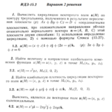 Ответы на ИДЗ 15.2 вариант 2 Рябушко часть 3