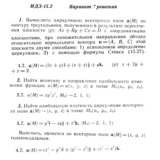 Ответы на ИДЗ 15.2 вариант 7 Рябушко часть 3