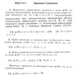 Ответы на ИДЗ 15.2 вариант 8 Рябушко часть 3