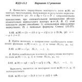 Ответы на ИДЗ 15.2 вариант 12 Рябушко часть 3