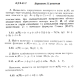 Ответы на ИДЗ 15.2 вариант 13 Рябушко часть 3