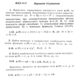 Ответы на ИДЗ 15.2 вариант 18 Рябушко часть 3