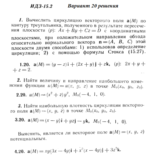 Ответы на ИДЗ 15.2 вариант 20 Рябушко часть 3