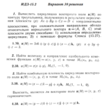 Ответы на ИДЗ 15.2 вариант 30 Рябушко часть 3