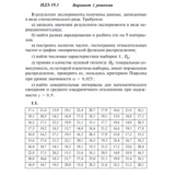 Ответы на ИДЗ 19.1 вариант 1 Рябушко часть 4