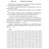 Ответы на ИДЗ 19.1 вариант 10 Рябушко часть 4