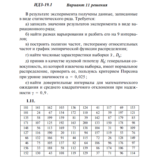 Ответы на ИДЗ 19.1 вариант 11 Рябушко часть 4