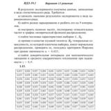 Ответы на ИДЗ 19.1 вариант 13 Рябушко часть 4