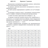 Ответы на ИДЗ 19.1 вариант 17 Рябушко часть 4