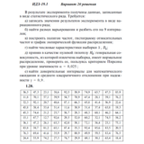 Ответы на ИДЗ 19.1 вариант 20 Рябушко часть 4