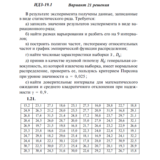 Ответы на ИДЗ 19.1 вариант 21 Рябушко часть 4