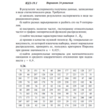 Ответы на ИДЗ 19.1 вариант 24 Рябушко часть 4