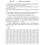 Ответы на ИДЗ 19.1 вариант 26 Рябушко часть 4