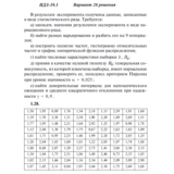 Ответы на ИДЗ 19.1 вариант 28 Рябушко часть 4