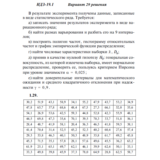 Ответы на ИДЗ 19.1 вариант 29 Рябушко часть 4