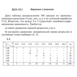 Ответы на ИДЗ 19.2 вариант 3 Рябушко часть 4