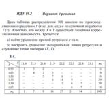 Ответы на ИДЗ 19.2 вариант 4 Рябушко часть 4