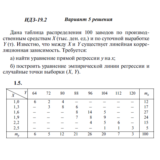 Ответы на ИДЗ 19.2 вариант 5 Рябушко часть 4