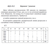 Ответы на ИДЗ 19.2 вариант 7 Рябушко часть 4