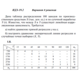 Ответы на ИДЗ 19.2 вариант 8 Рябушко часть 4