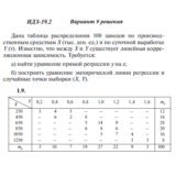 Ответы на ИДЗ 19.2 вариант 9 Рябушко часть 4