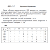 Ответы на ИДЗ 19.2 вариант 10 Рябушко часть 4
