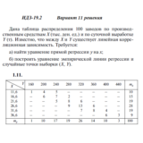Ответы на ИДЗ 19.2 вариант 11 Рябушко часть 4